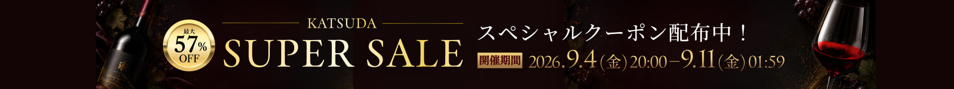 勝田スペシャルプライス