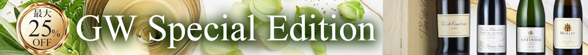 ゴールデンウィーク2026