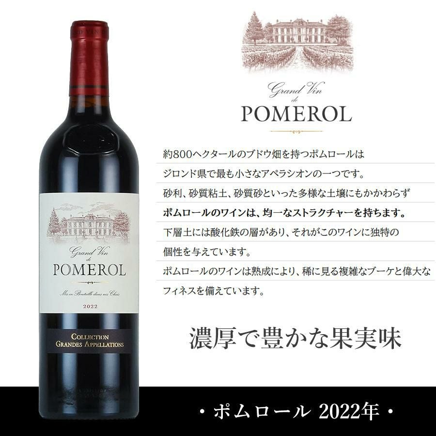 ジネステ ボルドー グランド アペラシオン コレクション 6本セット