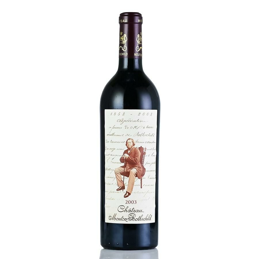 シャトー ムートン ロートシルト 2003 ロスチャイルド Chateau Mouton