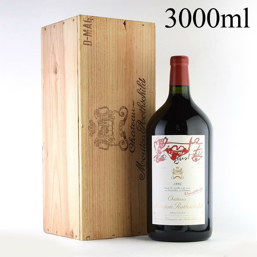 シャトー ムートン ロートシルト 1995 ダブルマグナム 3000ml ロス
