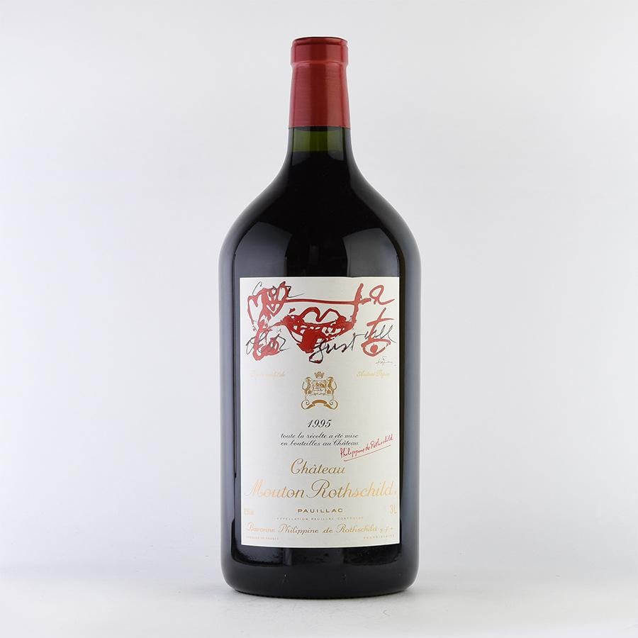 シャトー ムートン ロートシルト 1995 ダブルマグナム 3000ml ロス