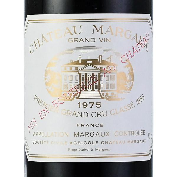 シャトー マルゴー 1975 Chateau Margaux フランス ボルドー 赤ワイン