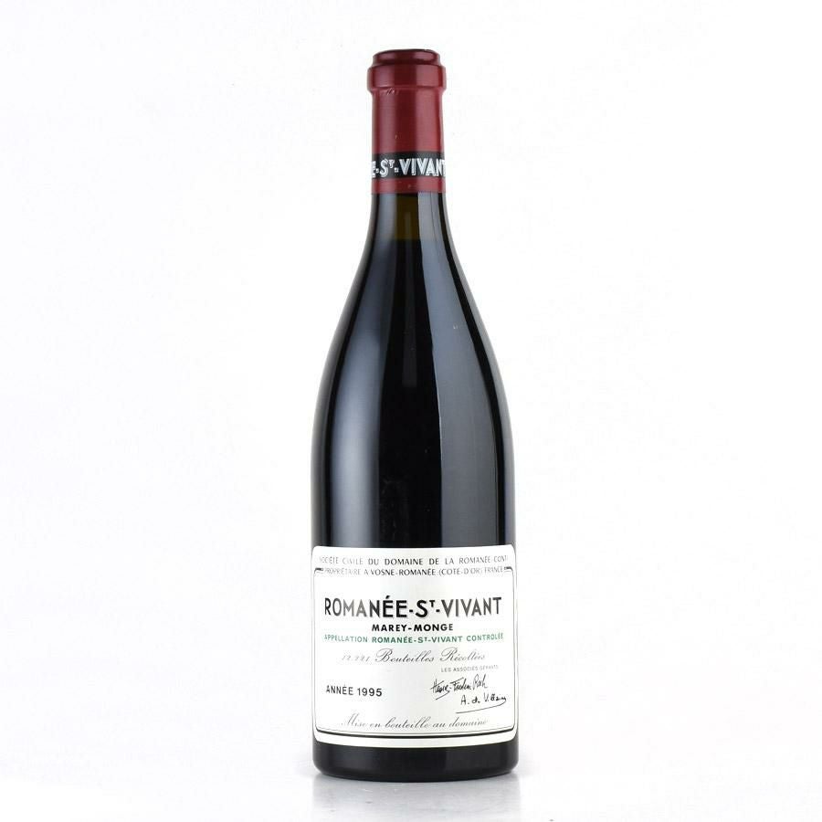 ロマネコンティ ロマネ サン ヴィヴァン 1995 ドメーヌ ド ラ ロマネ