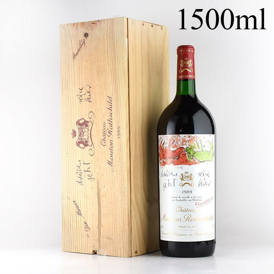 シャトー ムートン ロートシルト 1989 マグナム 1500ml ロスチャイルド