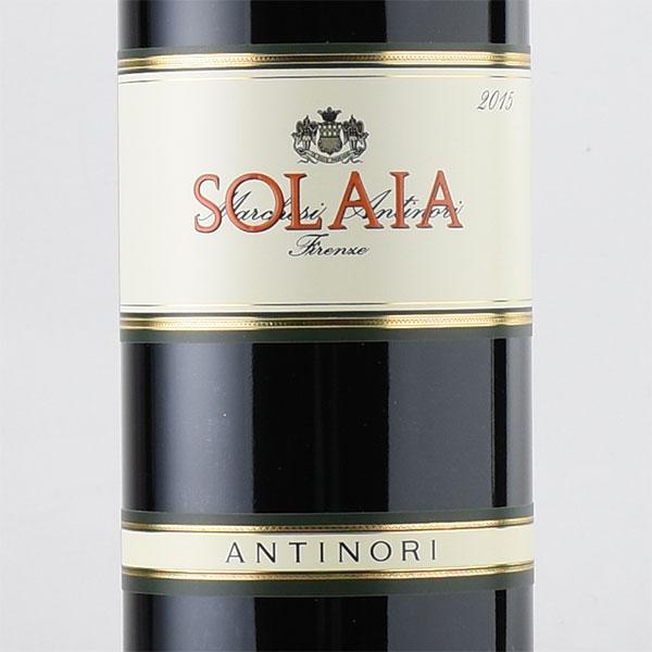 ソライア 2015 アンティノリ Antinori Solaia イタリア 赤ワイン