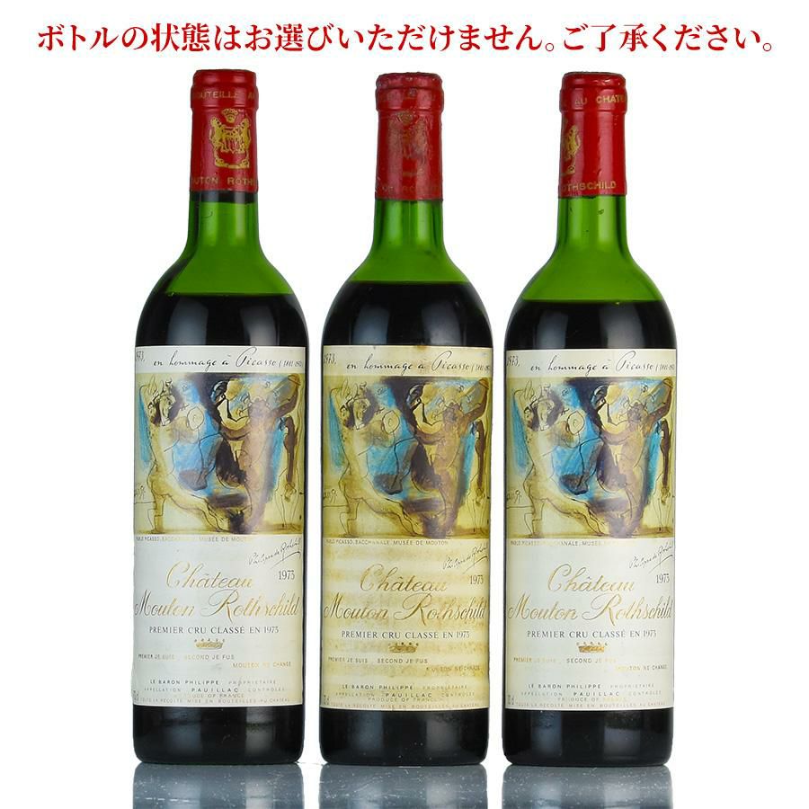 シャトー ムートン ロートシルト 1973 ロスチャイルド Chateau Mouton