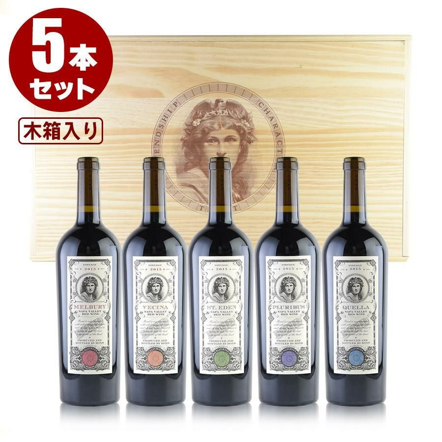 ボンド 2015 スペシャル5本セット 正規品 オリジナル木箱入り Bond 5bt