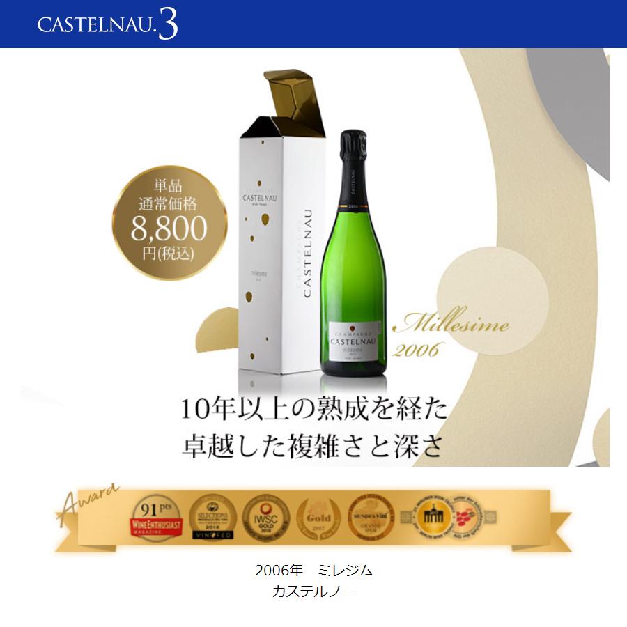 勝田社長☆ベストシャンパン カステルノー ☆ 6本セット お試し