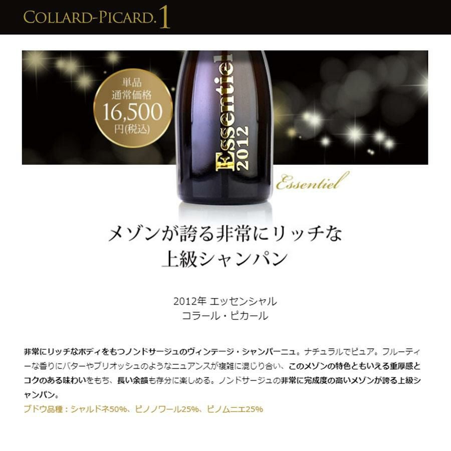 勝田社長☆ベストシャンパン コラール ピカール ☆ 6本セット