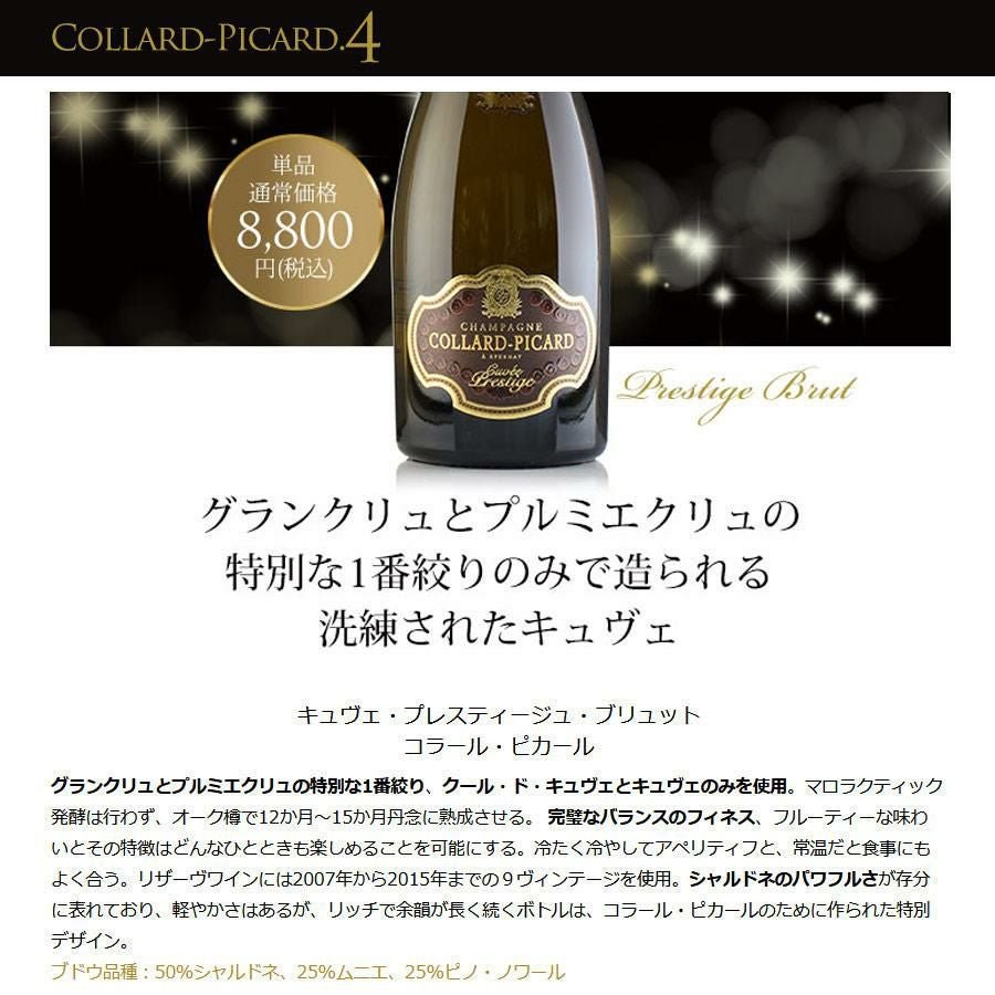 勝田社長☆ベストシャンパン コラール ピカール ☆ 6本セット