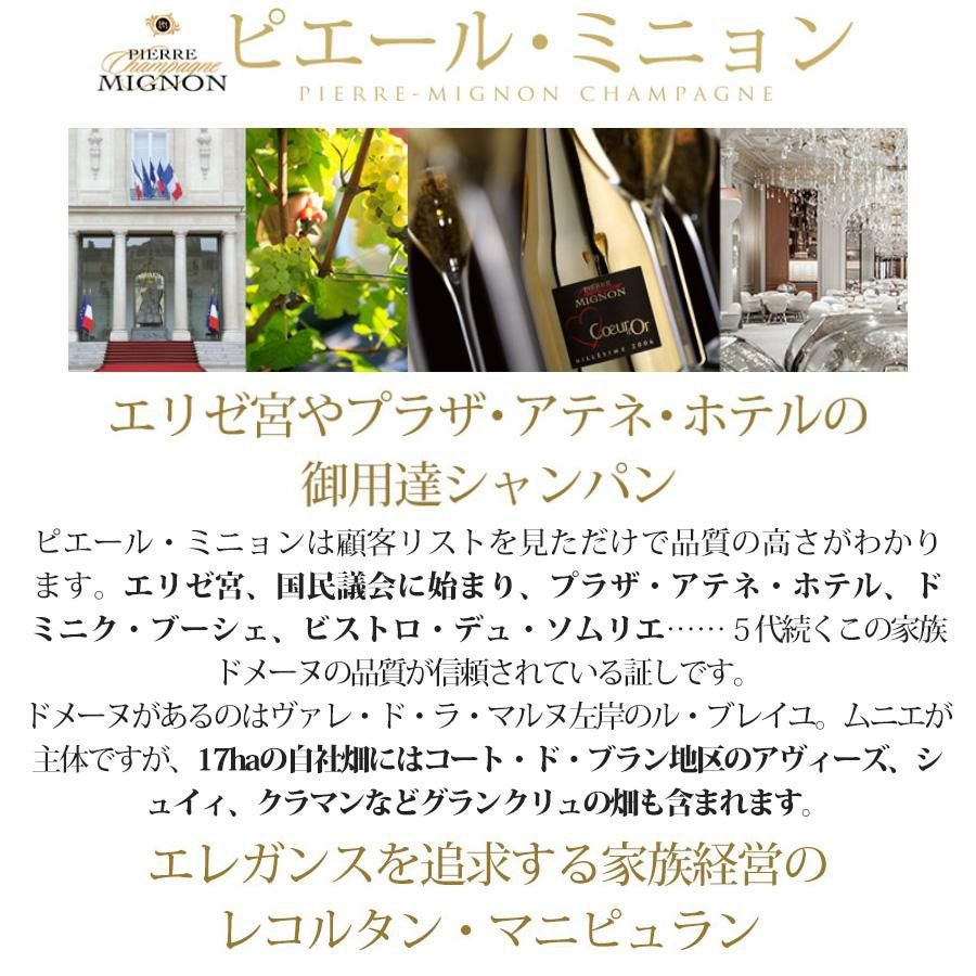 ピエール ミニョン クール ドール ブリュット プレスティージュ NV
