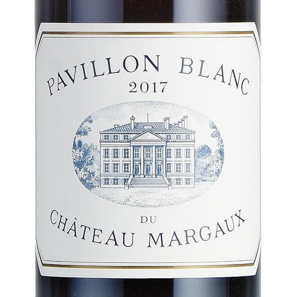 パヴィヨン ブラン デュ シャトー マルゴー 2017 Pavillon Blanc du