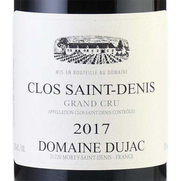 デュジャック クロ サン ドニ グラン クリュ 2017 正規品 Dujac Clos