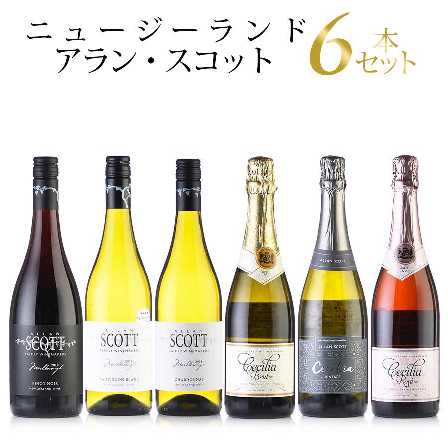 ワインセット 勝田商店☆おすすめワイン アラン スコット 6本セット