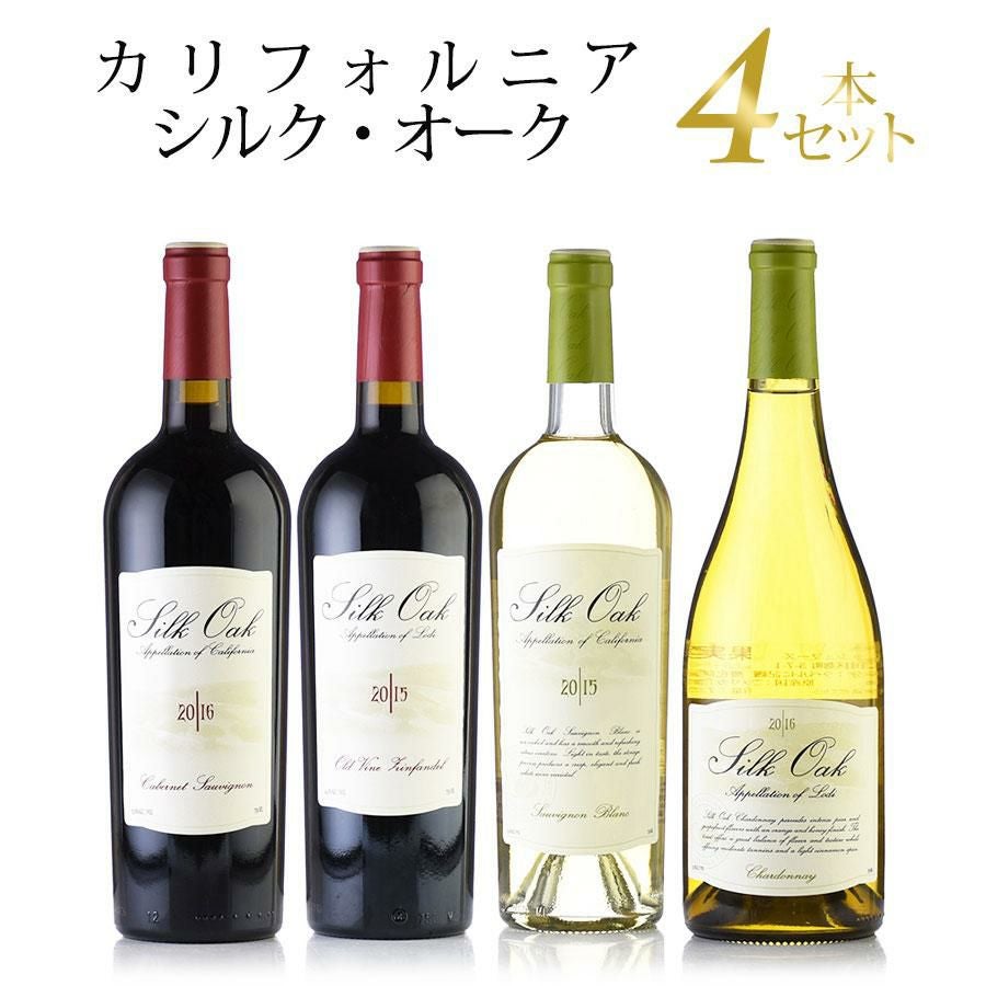 ワインセット 勝田商店☆おすすめワイン シルク オーク 4本セット