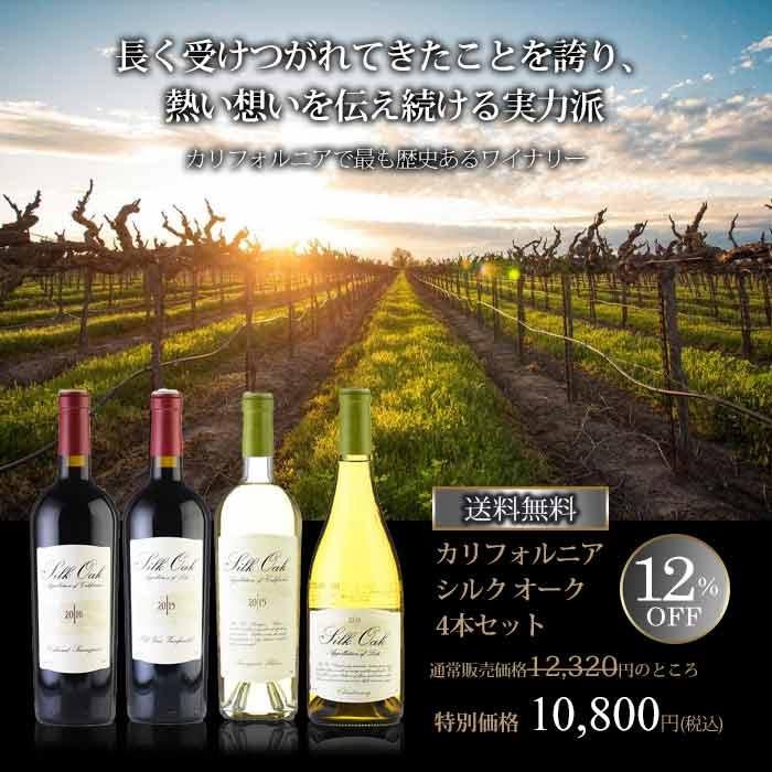 ワインセット 勝田商店☆おすすめワイン シルク オーク 4本セット