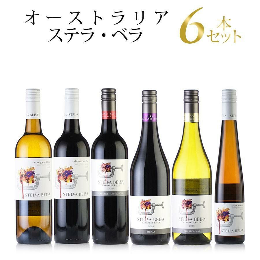 ワインセット 勝田商店☆おすすめワイン ステラ ベラ 6本セット