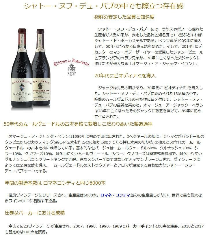 シャトー ド ボーカステル オマージュ ア ジャック ペラン 2012