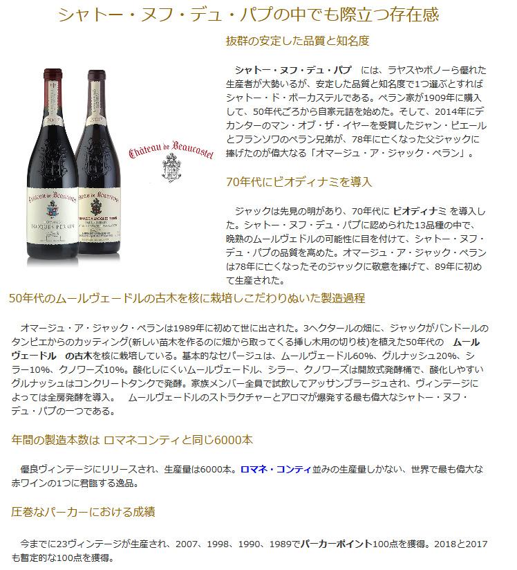 シャトー ド ボーカステル オマージュ ア ジャック ペラン 2009