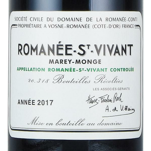 ロマネコンティ ロマネ サン ヴィヴァン 2017 ドメーヌ ド ラ ロマネ