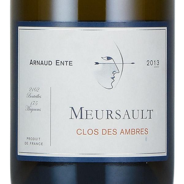 アルノー アント ムルソー クロ デ ザンブル 2013 Arnaud Ente
