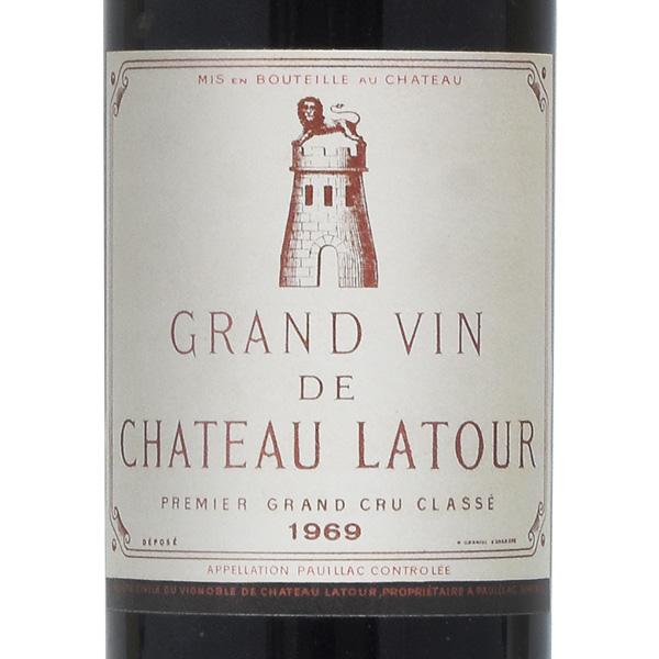 シャトー ラトゥール 1974年 希少 赤ワイン シャトー ラトゥール 1969 Chateau Latour フランス ボルドー 赤ワイン