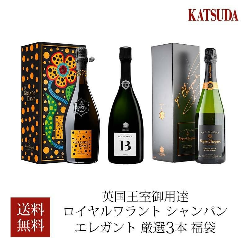 福袋 ワインセット シャンパーニュ 英国王室御用達 ロイヤルワラント