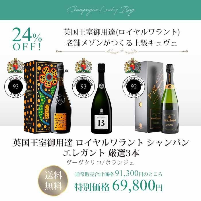 【送料無料】【2本セット】英国王室御用達♪BBRシャンパーニュ！ 000000018392-02.jpg?size=l&w=