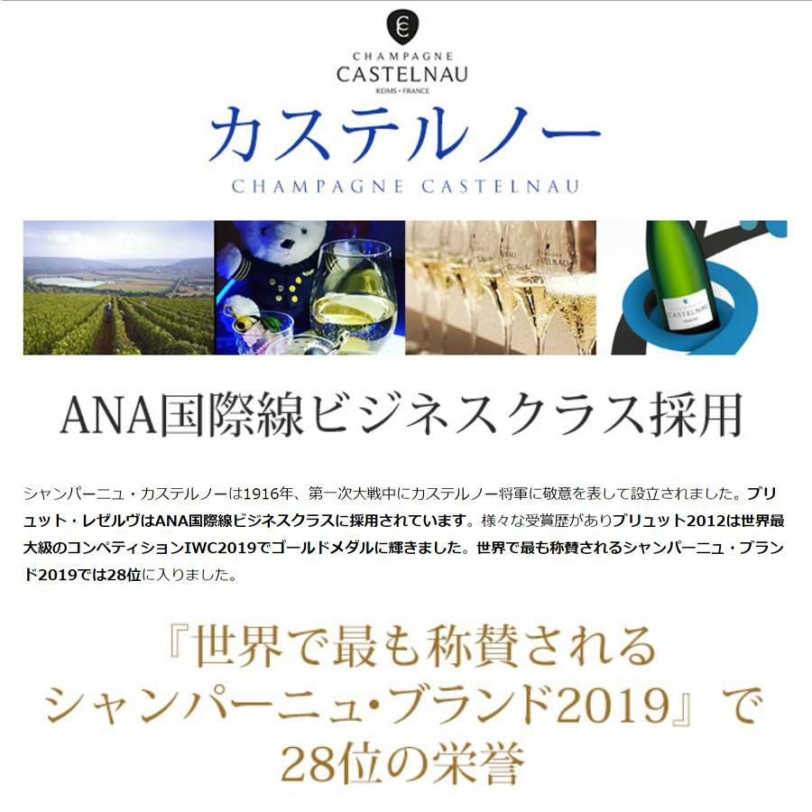 勝田社長☆ベストシャンパン カステルノー ☆ 5本セット ギフト
