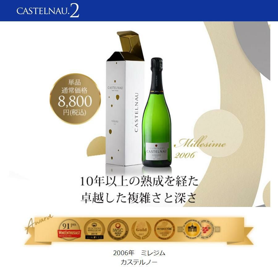 勝田社長☆ベストシャンパン カステルノー ☆ 5本セット ギフト