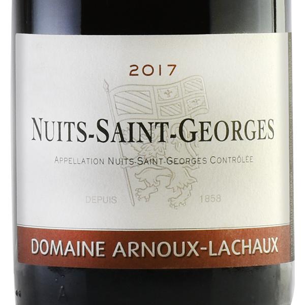アルヌー ラショー ニュイ サン ジョルジュ 2017 Arnoux Lachaux Nuits