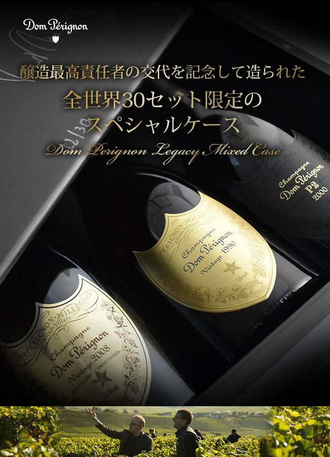 ドンペリ ドンペリニヨン レガシー ミックス ケース ( P3 1990 x1, P2