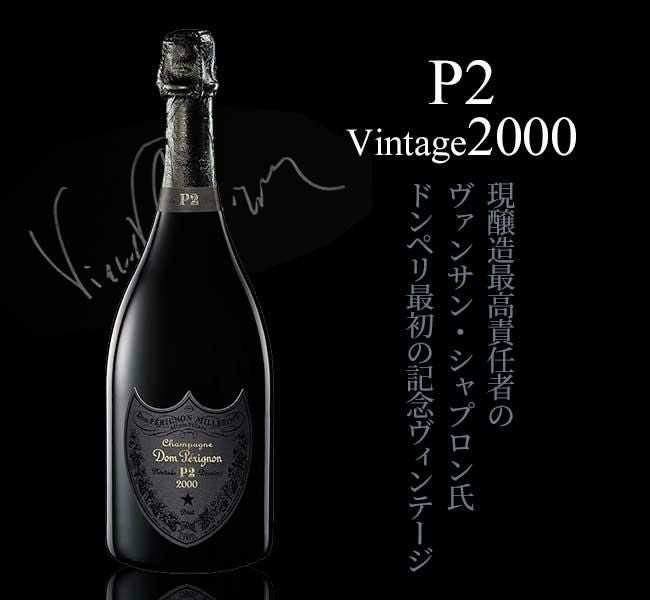 ドンペリ ドンペリニヨン レガシー ミックス ケース ( P3 1990 x1, P2