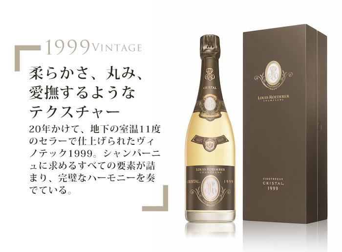 ルイ ロデレール クリスタル ヴィノテック 1999 ギフトボックス