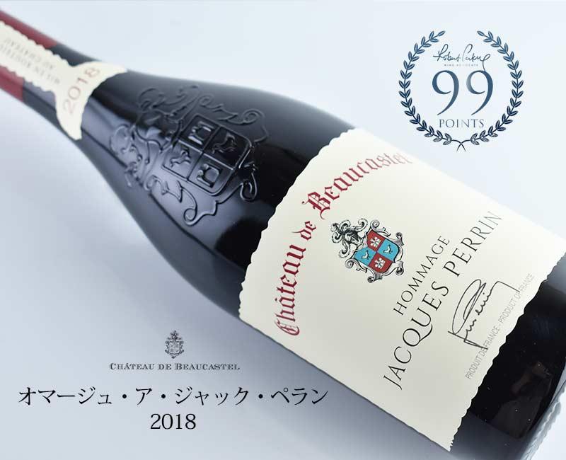 シャトー ド ボーカステル オマージュ ア ジャック ペラン 2018