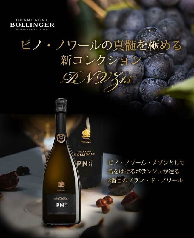 ボランジェ PN VZ15 NV Bollinger PN VZ15 フランス シャンパン