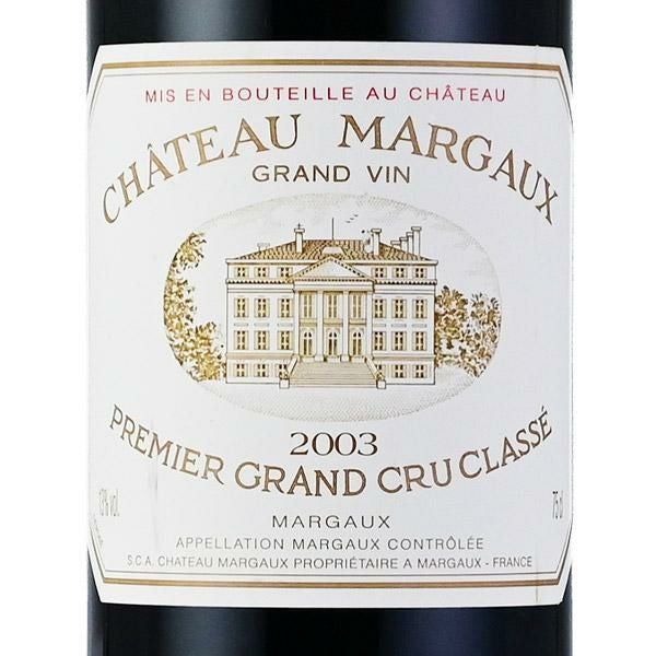 シャトー マルゴー 2003 Chateau Margaux フランス ボルドー 赤ワイン