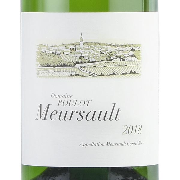 ルーロ ムルソー 2018 Roulot Meursault フランス ブルゴーニュ 白