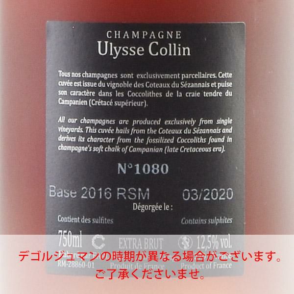 ユリス コラン レ マイヨン ロゼ ド セニエ 2016 Ulysse Collin Les