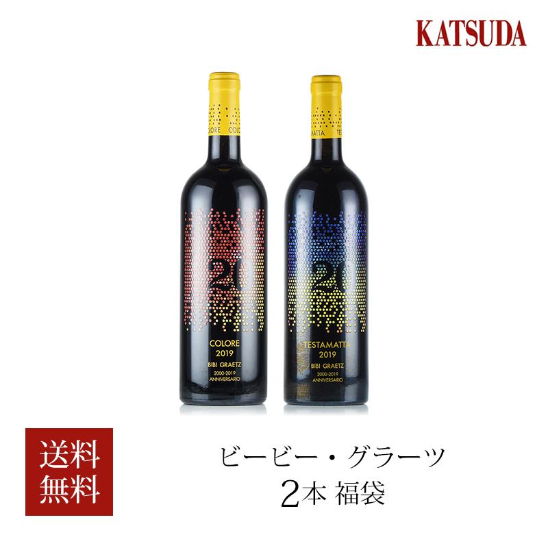 福袋 ワインセット ワイン イタリア ビービー グラーツ コローレ