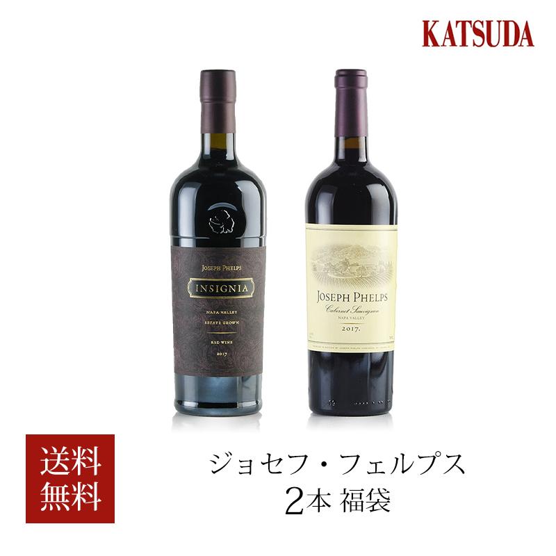 福袋 ワインセット ワイン カリフォルニア ジョセフ フェルプス 2本