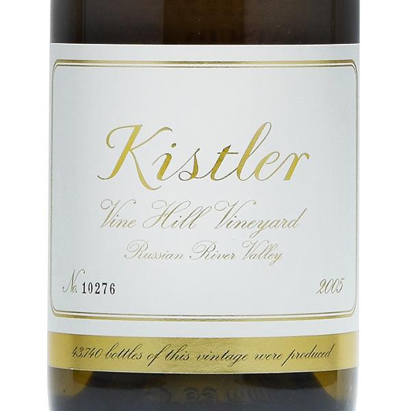 キスラー シャルドネ ヴァイン ヒル ヴィンヤード 2005 Kistler
