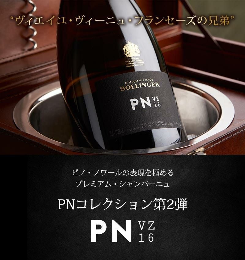 ボランジェ PN VZ16 NV Bollinger PN VZ16 フランス シャンパン