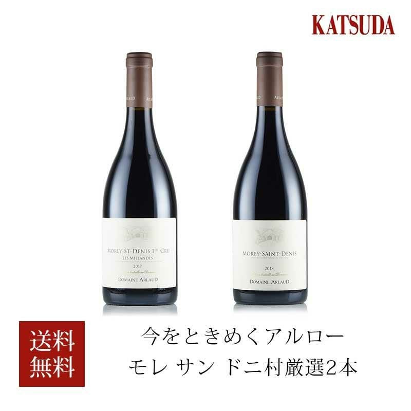 福袋 ワインセット ブルゴーニュ 今をときめくアルロー モレ サン ドニ