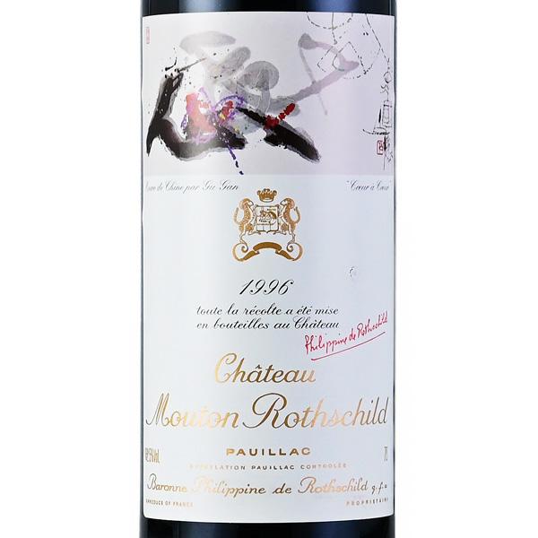 シャトー ムートン ロートシルト 1996 ロスチャイルド Chateau Mouton