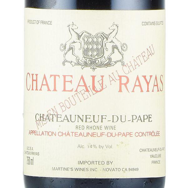 希少品　シャトー ラヤス2005 シャトー ラヤス シャトーヌフ デュ パプ ルージュ 2005 Chateau Rayas