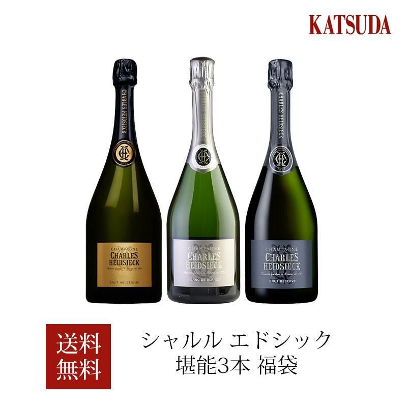 福袋 ワインセット シャンパン シャルル エドシック 堪能3本 福袋