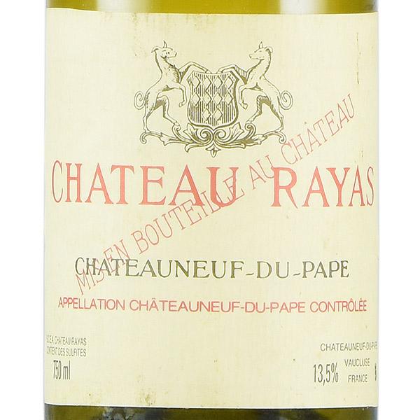 希少品　シャトー ラヤス2005 シャトー ラヤス シャトーヌフ デュ パプ ブラン 2005 Chateau Rayas