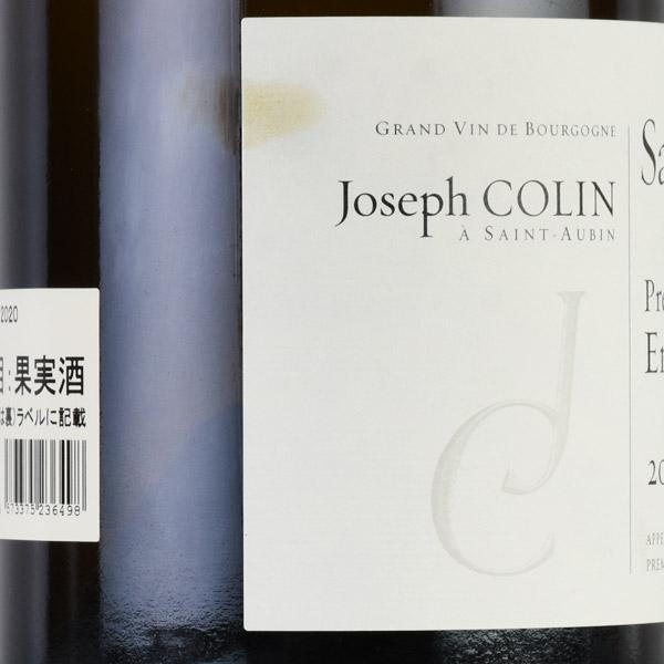 ジョゼフ コラン サン トーバン プルミエ クリュ アン レミリィ 2020